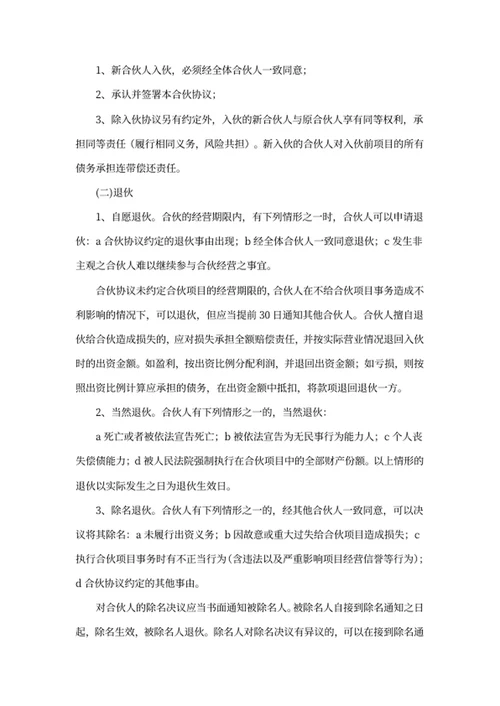 合伙人协议书