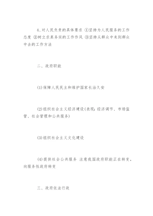 高一政治必修二必背知识点总结.docx