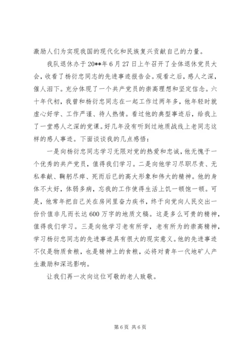 学习杨衍忠先进事迹心得体会三篇.docx