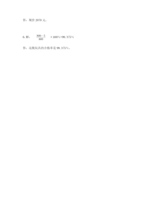 2022人教版六年级上册数学期末测试卷精品【网校专用】.docx