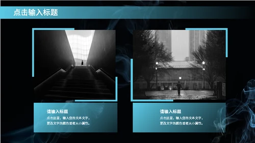 烟雾背景教学研究通用PPT模板