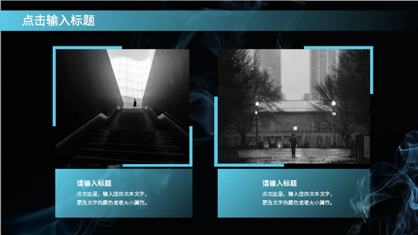 烟雾背景教学研究通用PPT模板