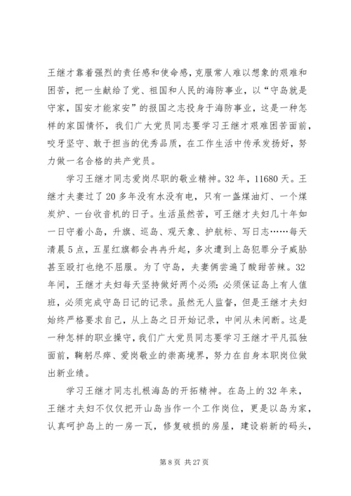 学习王继才先进事迹心得15篇 (2).docx