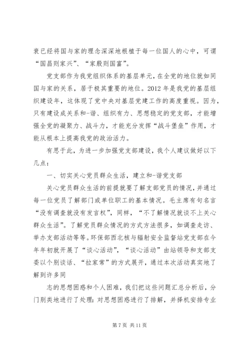 对党支部的工作上建议和意见对支部工作的肯定意见.docx