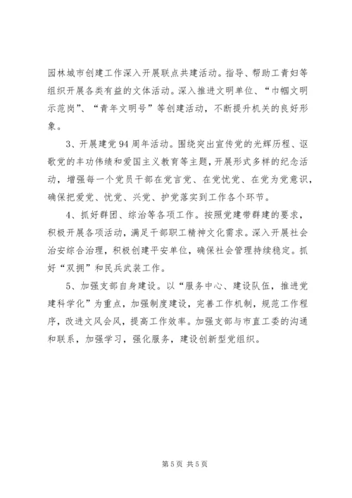 移民局支部党建工作计划.docx