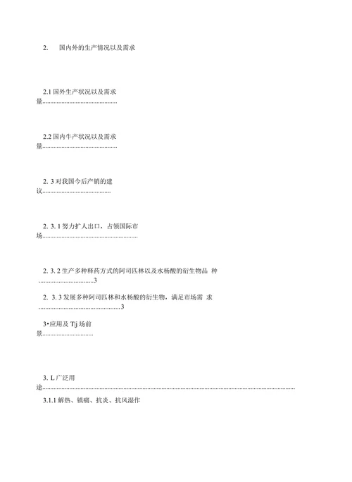 浅谈阿司匹林药理毕业论文