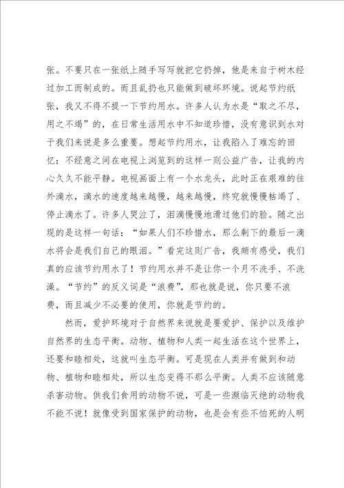 有关环境演讲稿模板集合六篇