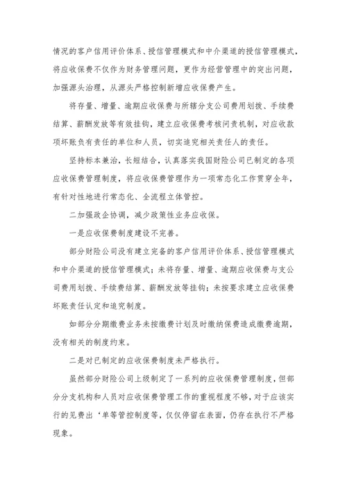 我国财险行业存在的问题分析