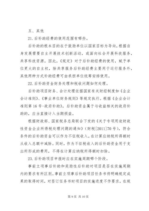 3国家科技计划及专项资金后补助管理规定.docx