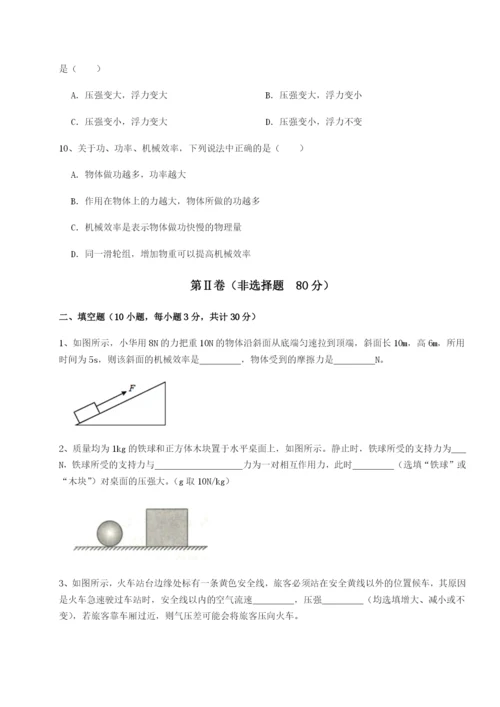 小卷练透湖南长沙市铁路一中物理八年级下册期末考试同步训练试卷（详解版）.docx