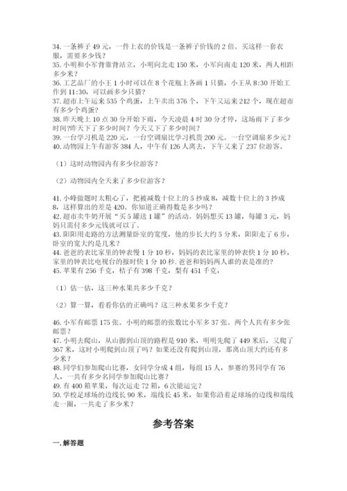 小学三年级数学应用题50道精品（b卷）.docx