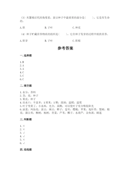 科学四年级下册第一单元植物的生长变化测试卷附完整答案（历年真题）.docx