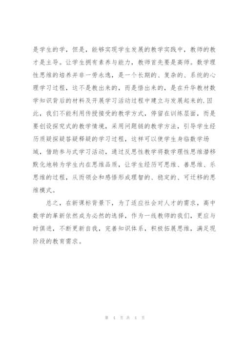 普通高中数学新课标研读心得.docx