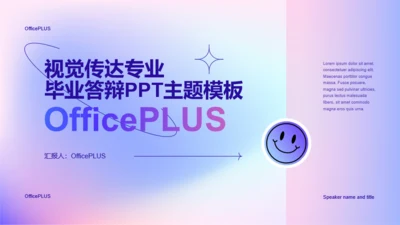 蓝粉色创意渐变互联网PPT主题