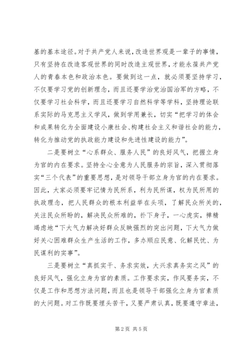 把树立“八个良好风气”做为为官的准则我学习八个良好风气的收获与体会.docx