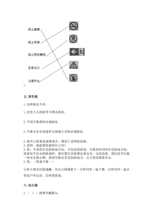 新部编版二年级下册道德与法治期中测试卷往年题考.docx