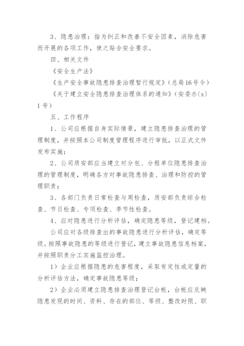 安全生产事故隐患排查治理制度_2.docx