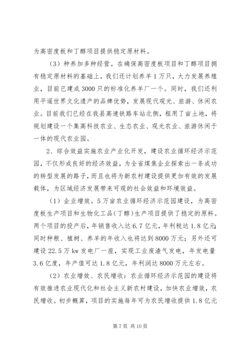 煤焦集团工作总体规划 (5).docx