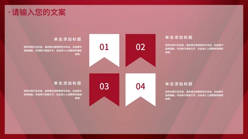 深红色简约企业年会PPT模板