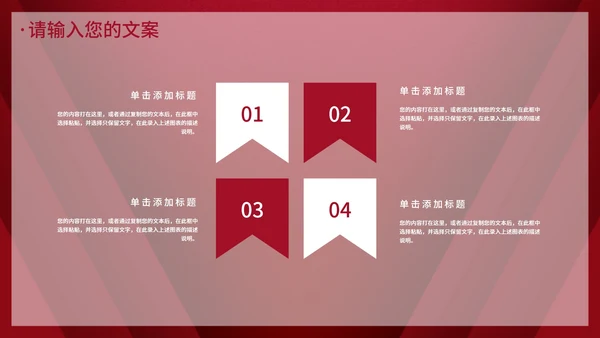深红色简约企业年会PPT模板