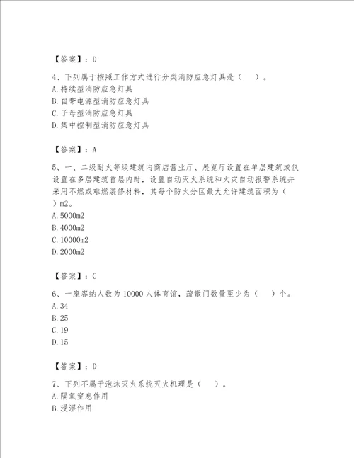 完整版注册消防工程师消防安全技术实务题库考点梳理word版