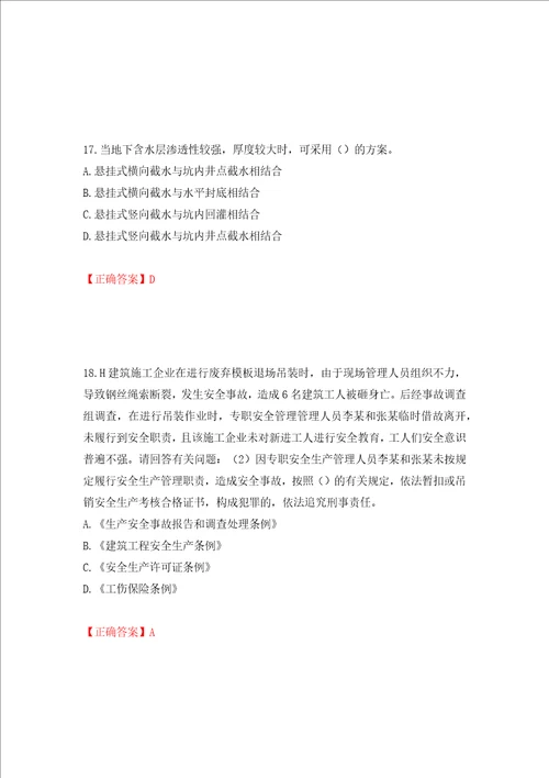 2022年广东省建筑施工项目负责人安全员B证题库全考点模拟卷及参考答案第83套