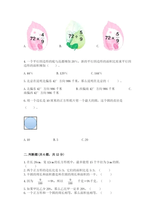 小学六年级数学上册期末考试卷含答案ab卷.docx
