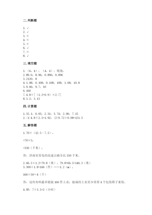 人教版数学五年级上册期中测试卷加答案解析.docx