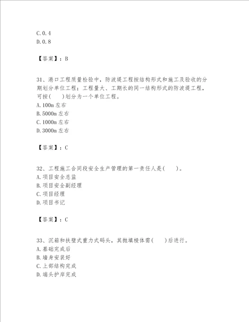 一级建造师之一建港口与航道工程实务题库及答案典优