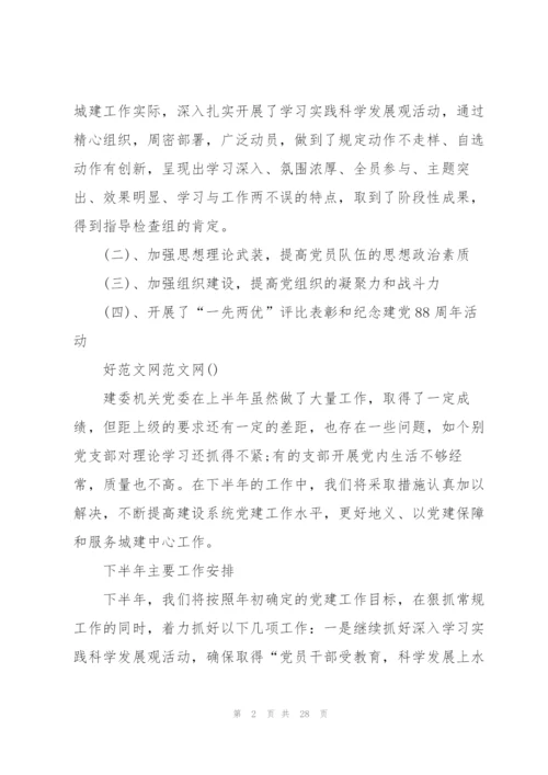 机关党委工作总结大全.docx