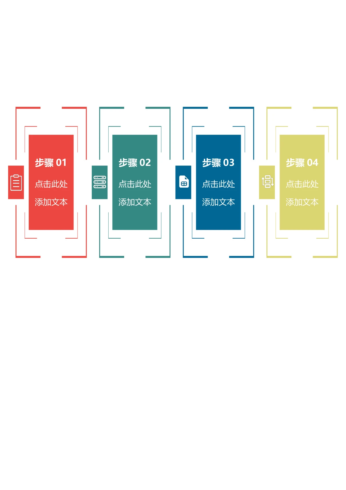 彩色简约步骤时间轴模板