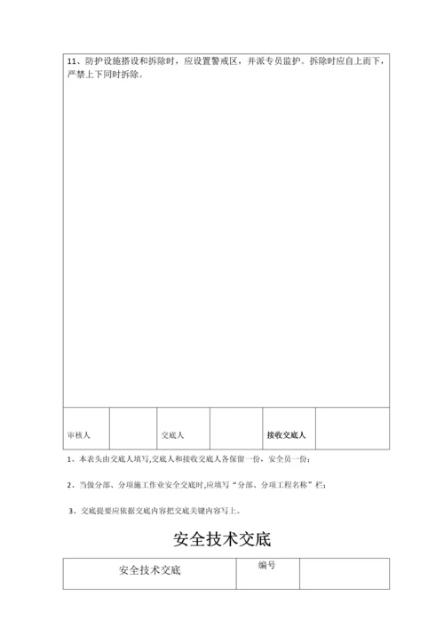 安全核心技术交底吊篮高处作业电焊作业汽车吊.docx