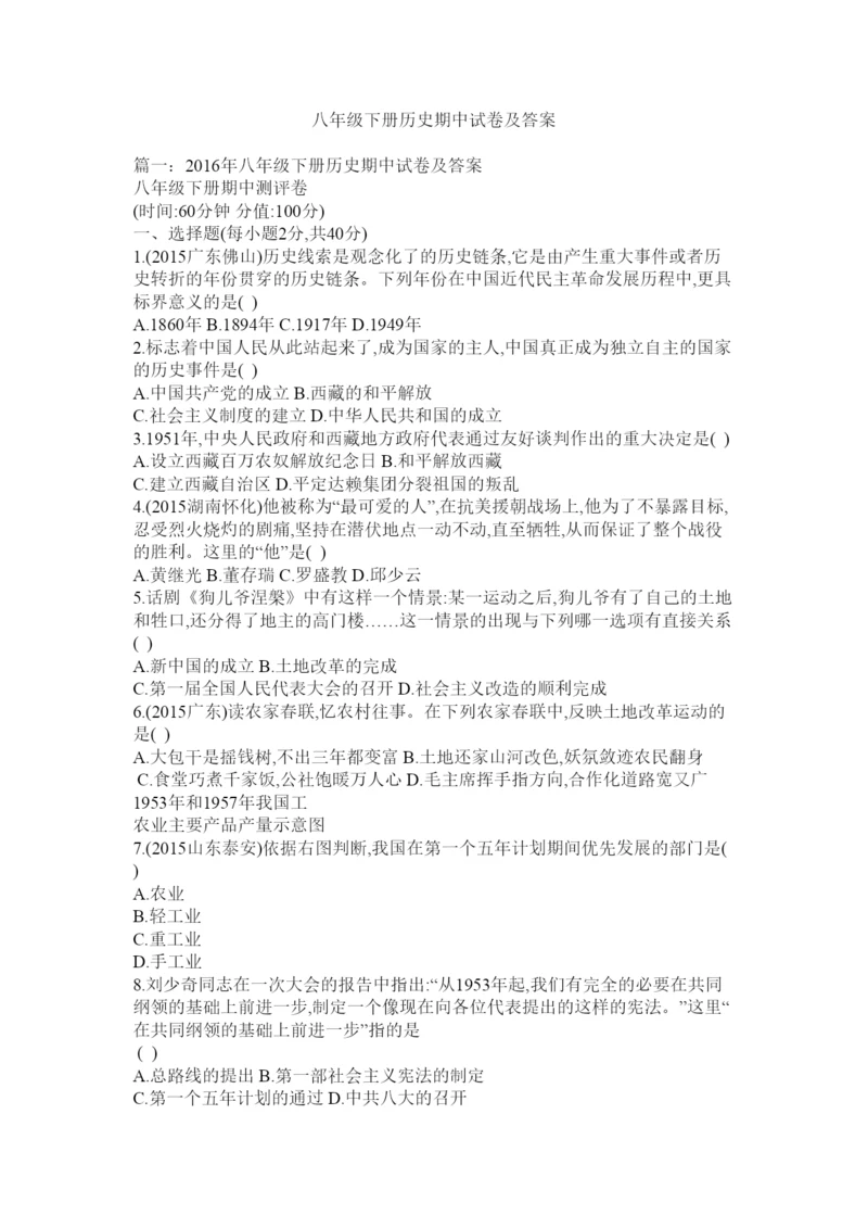 【精编】八年级下册历史期中试卷及答案.docx