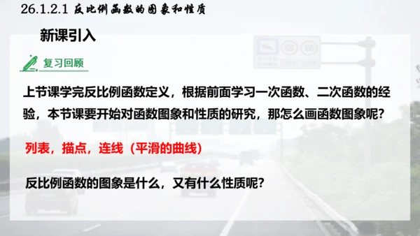 26.1.2.1  反比例函数的图象和性质课件（共26张PPT）