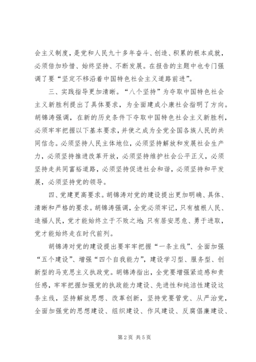 学校学习19大会议精神党课讲稿提纲[推荐5篇] (2).docx