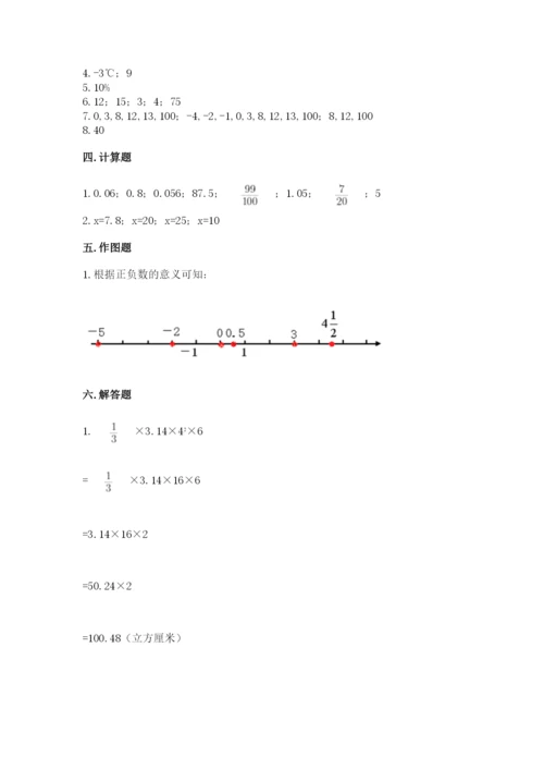 冀教版六年级下册数学 期末检测卷精品（含答案）.docx