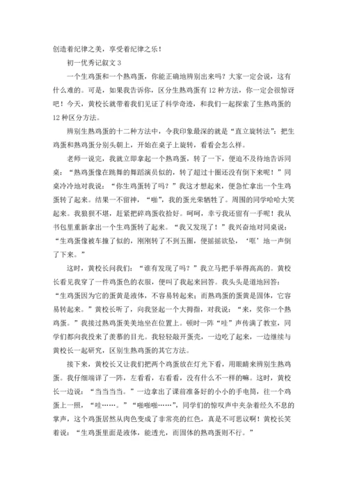 初一优秀记叙文(15篇).docx