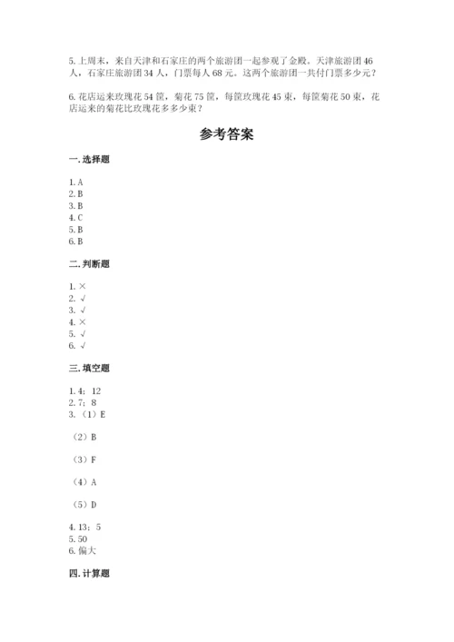 苏教版数学四年级上册期末测试卷附参考答案【研优卷】.docx