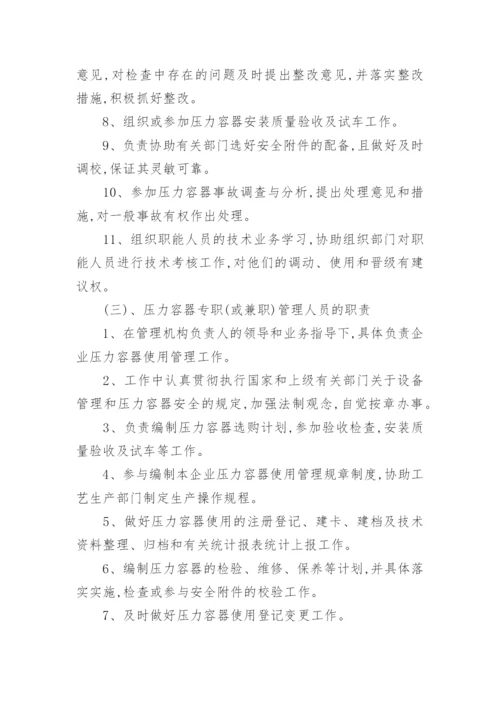 压力容器安全管理制度_1.docx