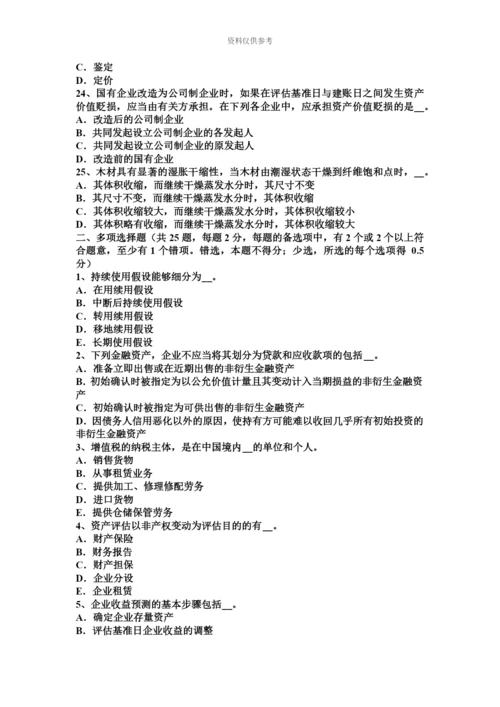 黑龙江资产评估师资产评估倍加系数法模拟试题.docx