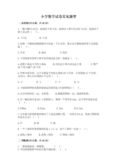 小学数学试卷常见题型（巩固）