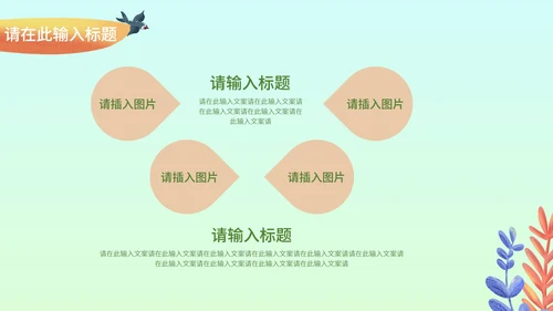 小清新多彩植物通用汇报总结PPT模板
