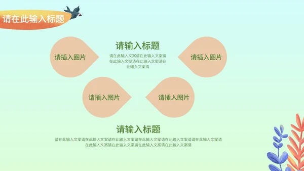 小清新多彩植物通用汇报总结PPT模板