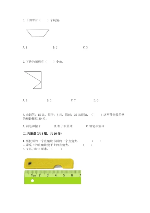 人教版二年级上册数学期中测试卷附答案【夺分金卷】.docx