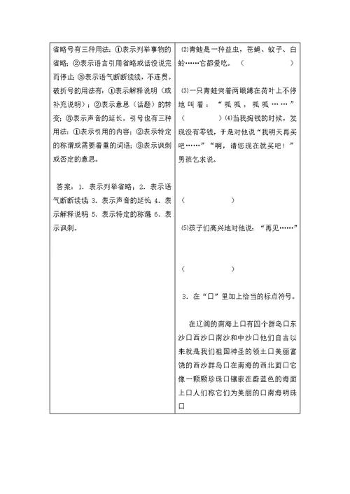 小学毕业总共复习 标点符号专题