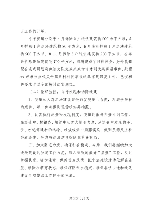 乡镇政府整治违法建设工作总结.docx