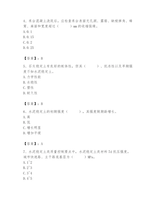 2024年质量员之市政质量专业管理实务题库含答案（轻巧夺冠）.docx