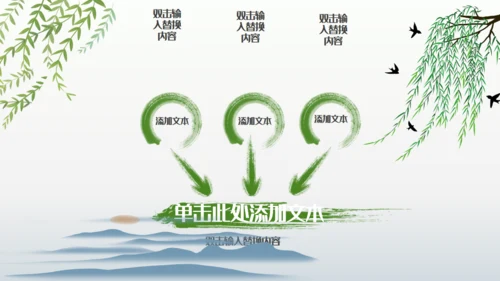 中国风立春节气宣传讲座通用PPT模板