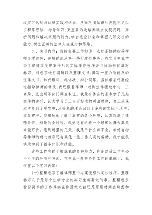 律师实习生个人总结_1.docx