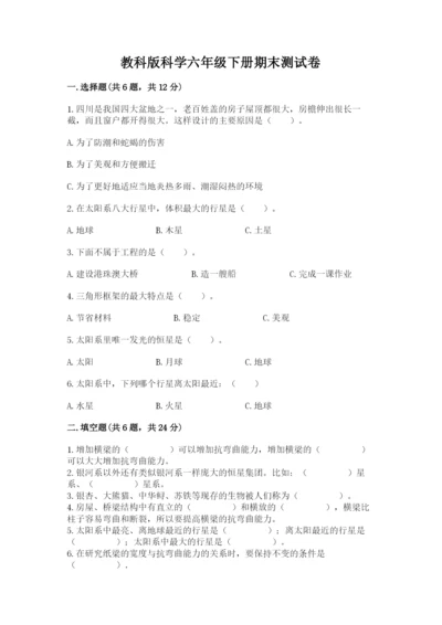 教科版科学六年级下册期末测试卷精品【含答案】.docx